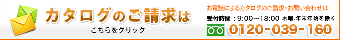 カタログ請求