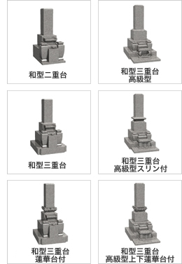 国産墓石サンプル